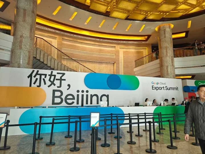 Google Cloud 北京 Export Summit 签到接待区